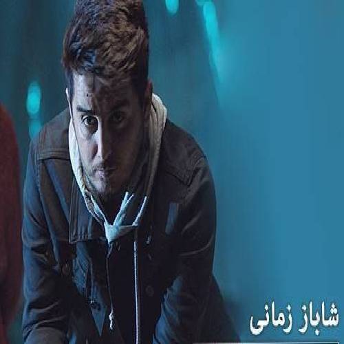 شاباز زمانی  مامه گیانی مامه 